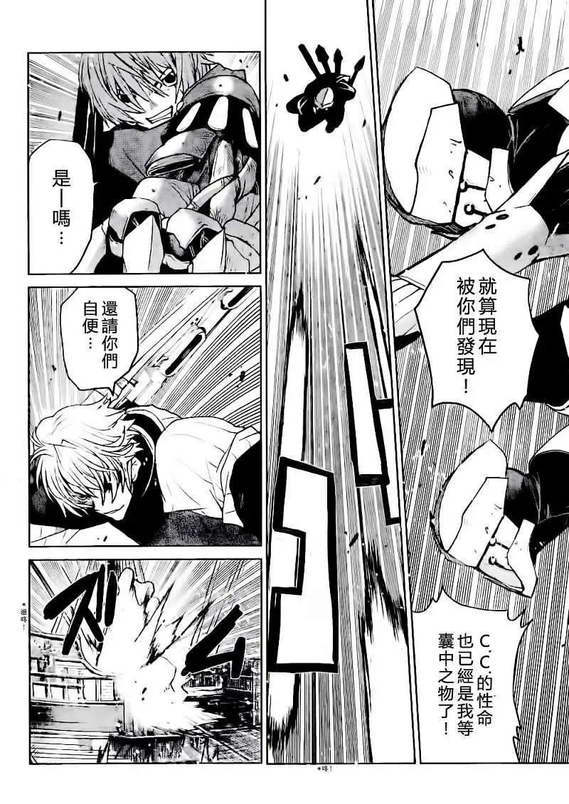 《Code Geass 漆黑的莲夜》第14回 第6页