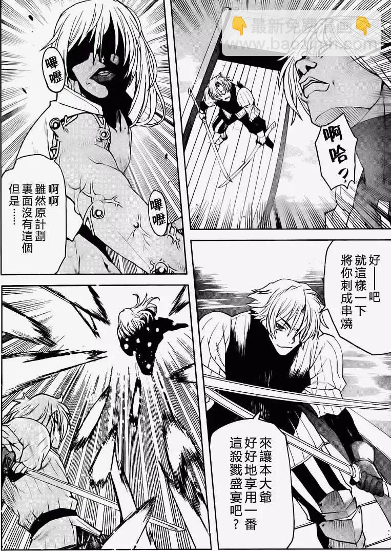 《Code Geass 漆黑的莲夜》第13回 第10页