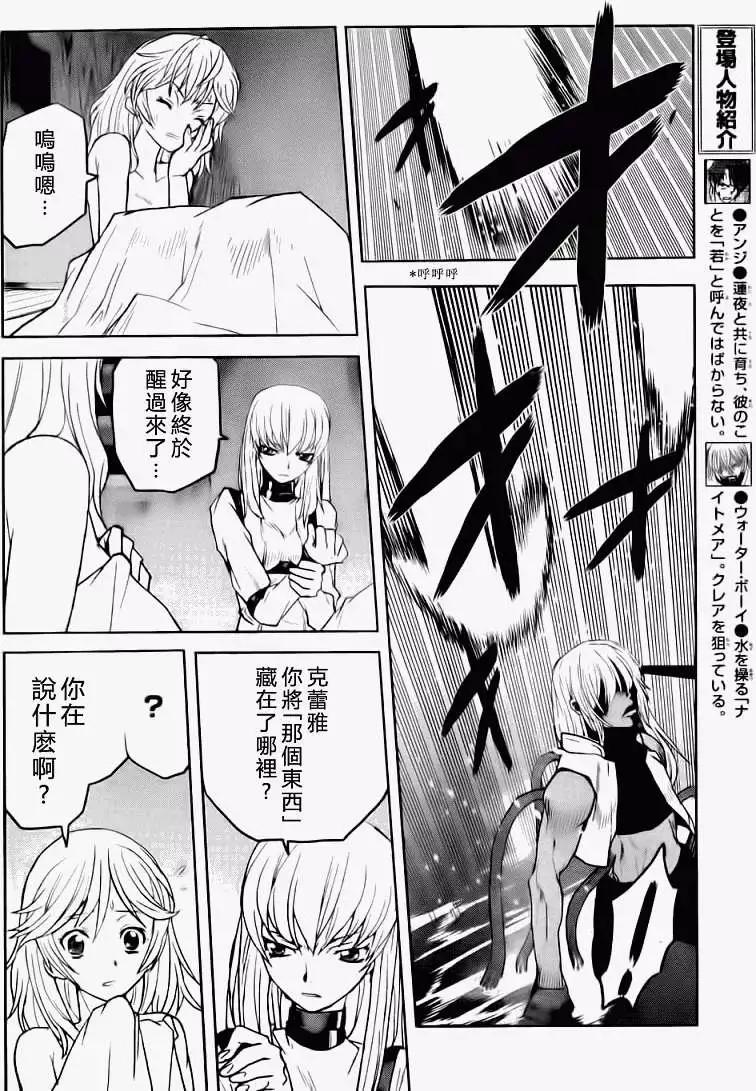 《Code Geass 漆黑的莲夜》第13回 第12页