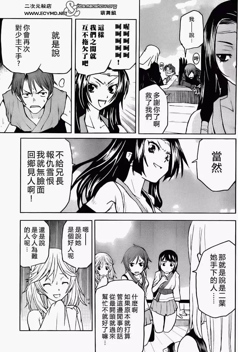 《Code Geass 漆黑的莲夜》第13回 第15页
