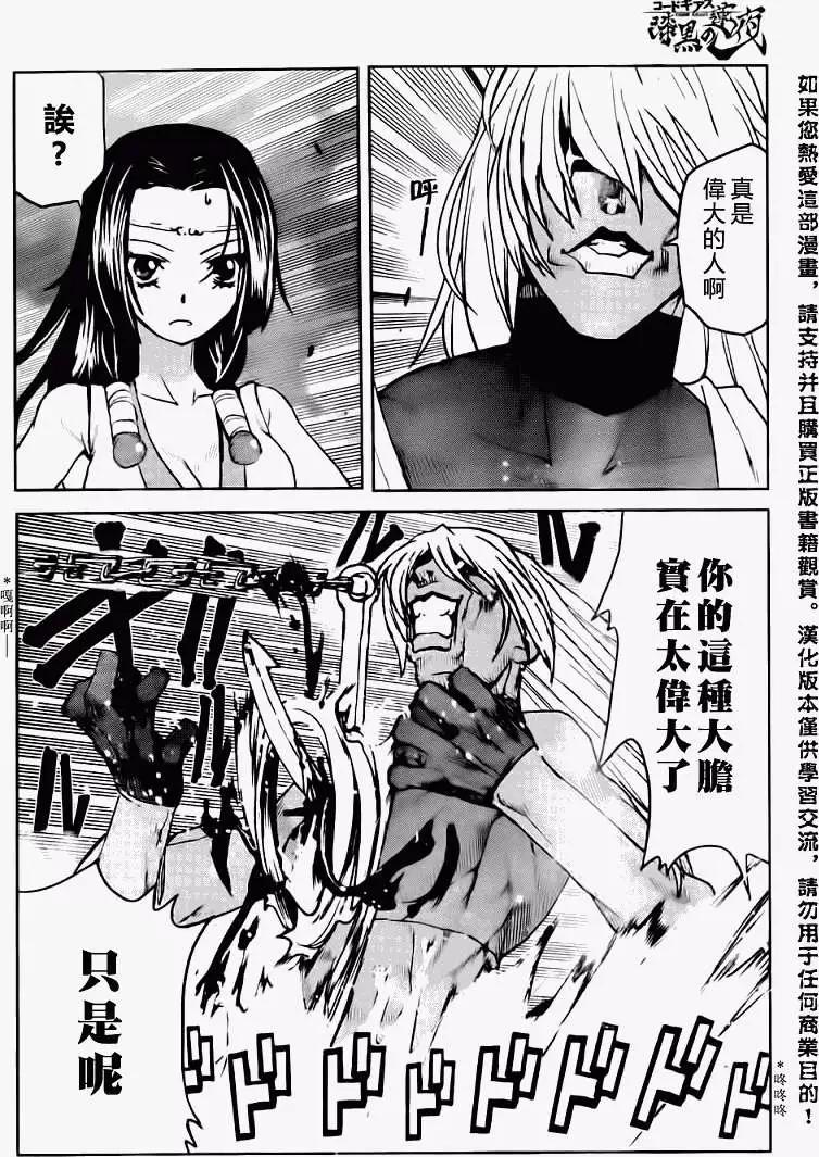 《Code Geass 漆黑的莲夜》第13回 第16页