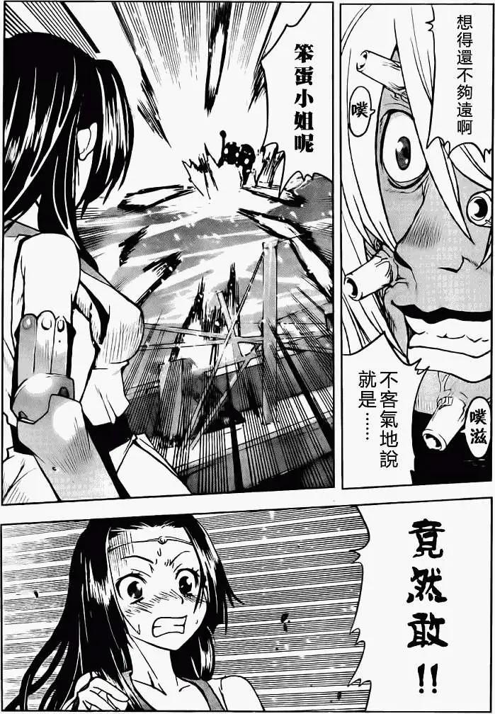 《Code Geass 漆黑的莲夜》第13回 第17页
