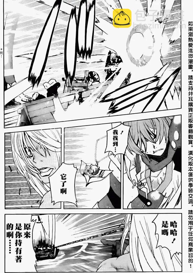 《Code Geass 漆黑的莲夜》第13回 第18页