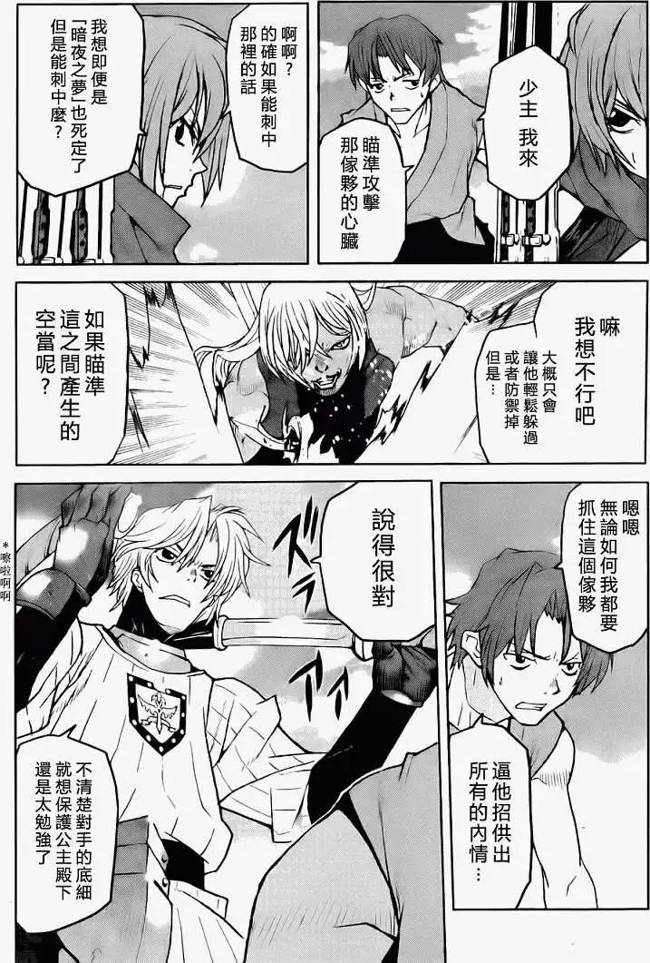 《Code Geass 漆黑的莲夜》第13回 第19页