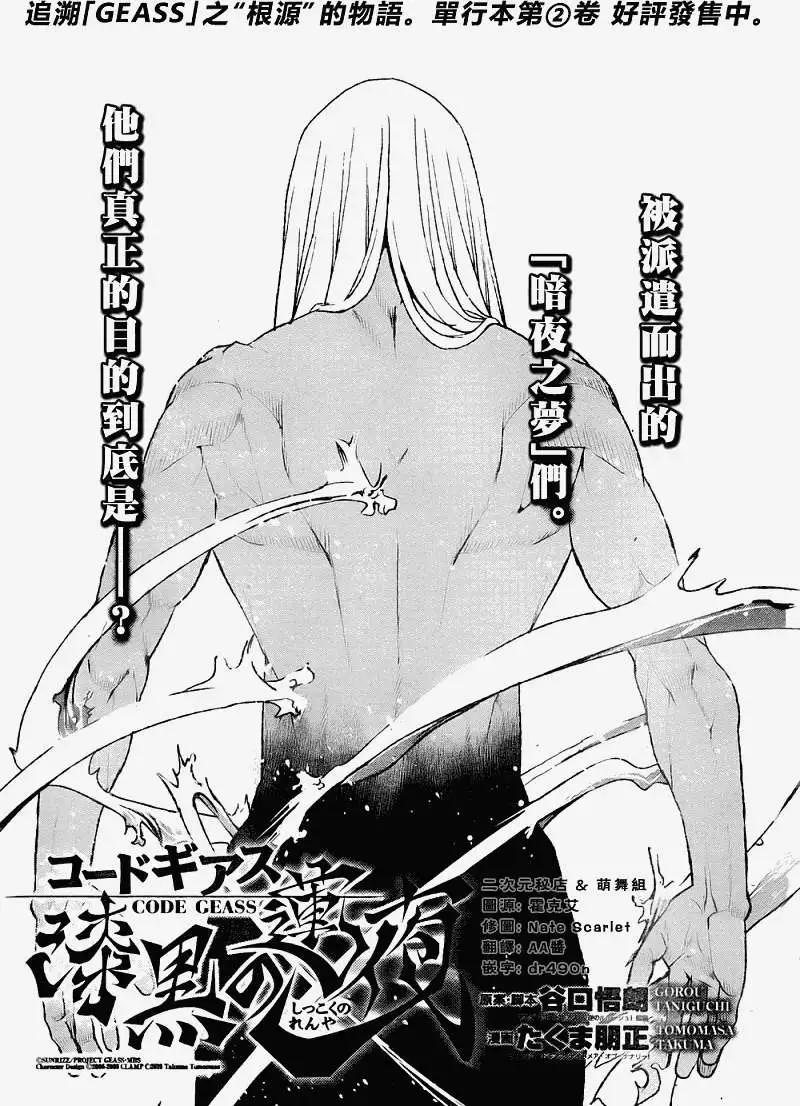 《Code Geass 漆黑的莲夜》第13回 第1页