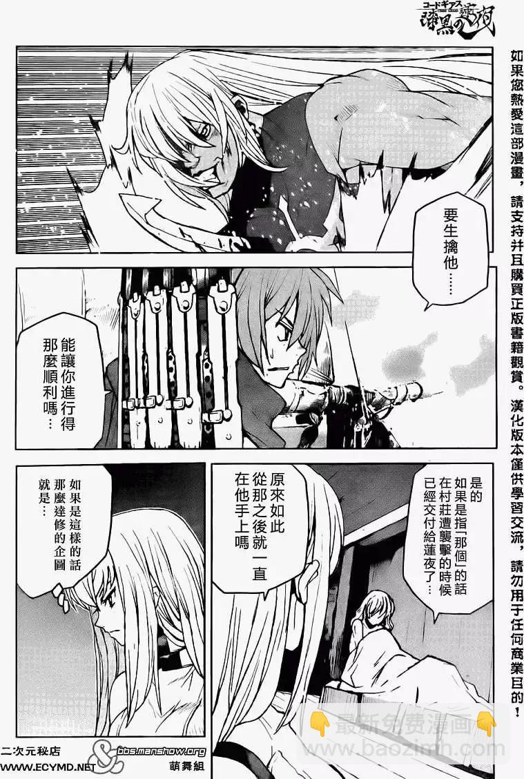 《Code Geass 漆黑的莲夜》第13回 第20页