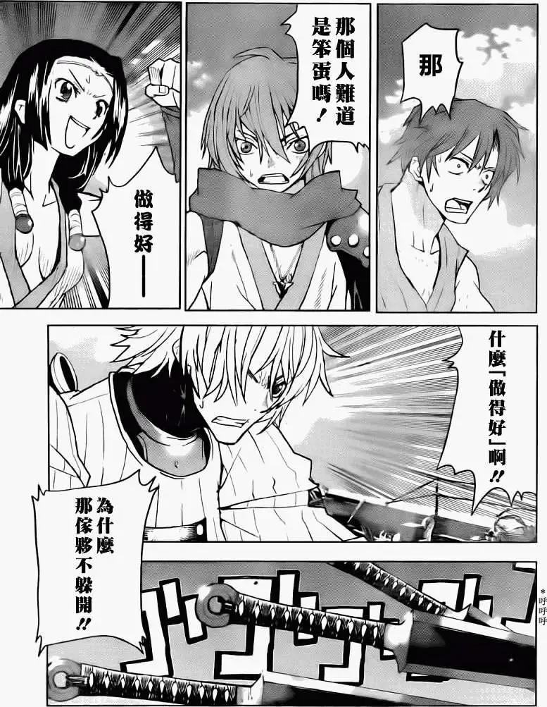 《Code Geass 漆黑的莲夜》第13回 第21页