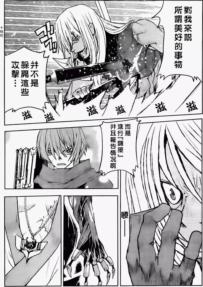 《Code Geass 漆黑的莲夜》第13回 第23页