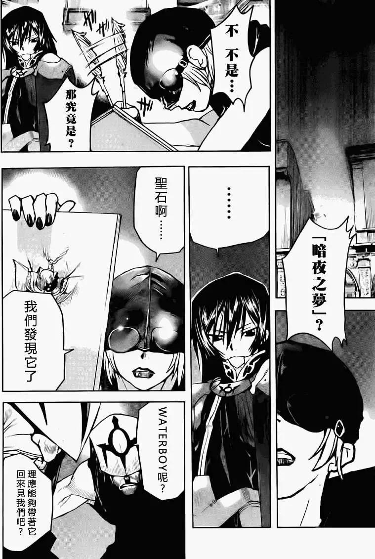 《Code Geass 漆黑的莲夜》第13回 第24页