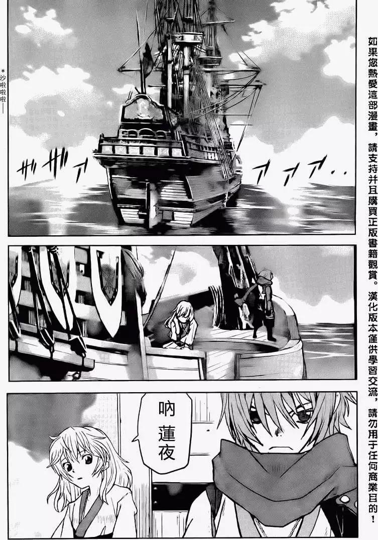 《Code Geass 漆黑的莲夜》第13回 第26页