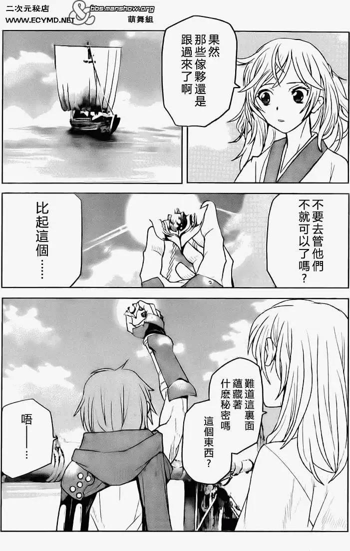 《Code Geass 漆黑的莲夜》第13回 第27页