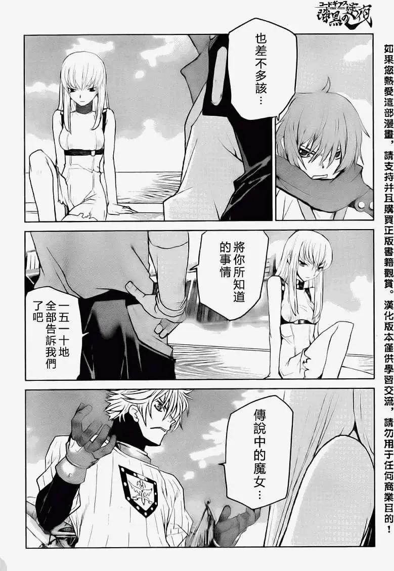 《Code Geass 漆黑的莲夜》第13回 第28页