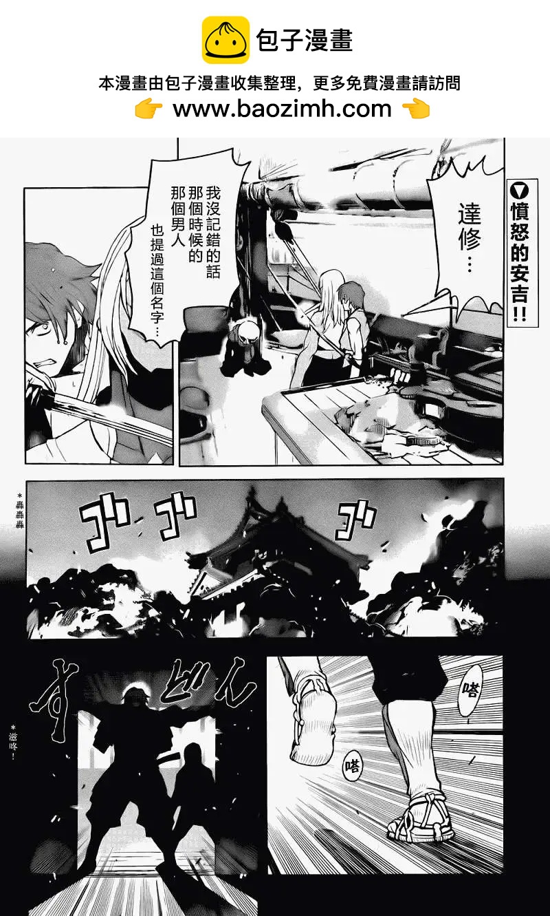 《Code Geass 漆黑的莲夜》第13回 第2页