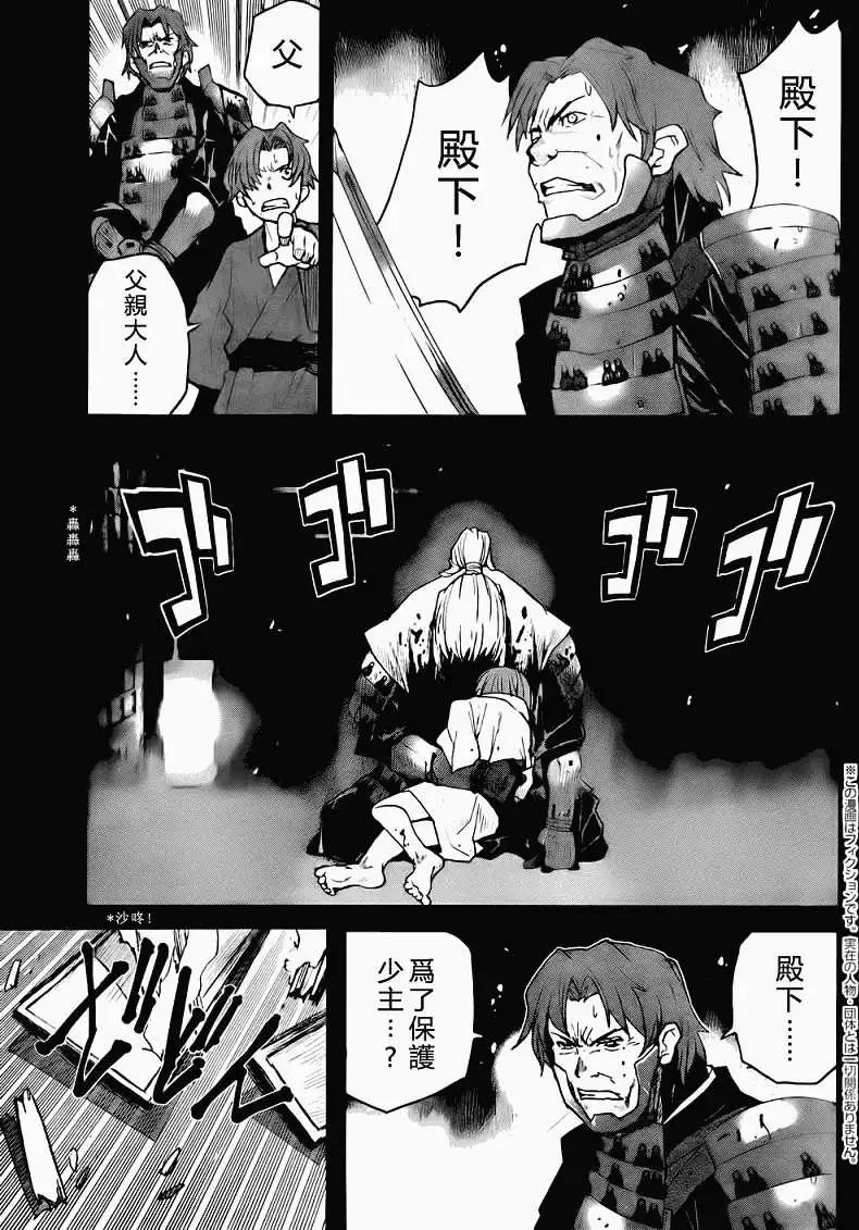 《Code Geass 漆黑的莲夜》第13回 第3页