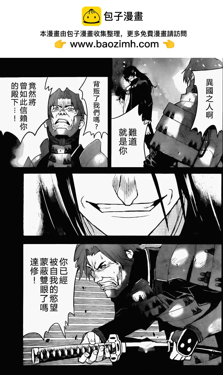 《Code Geass 漆黑的莲夜》第13回 第5页