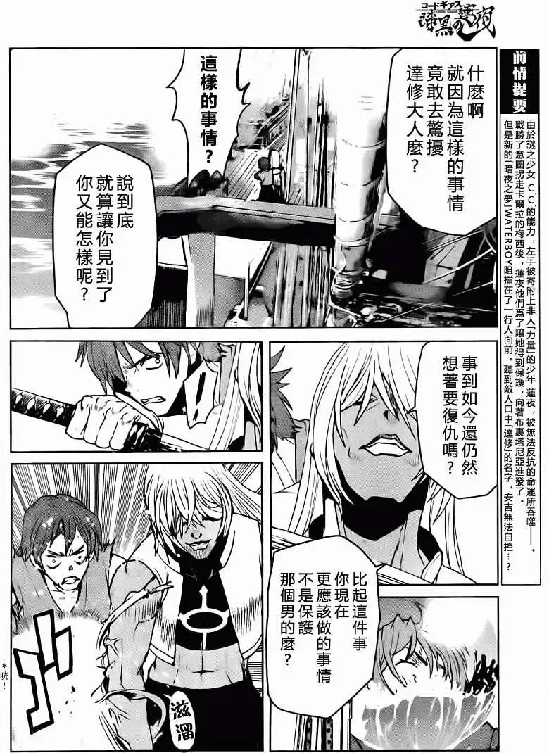 《Code Geass 漆黑的莲夜》第13回 第8页