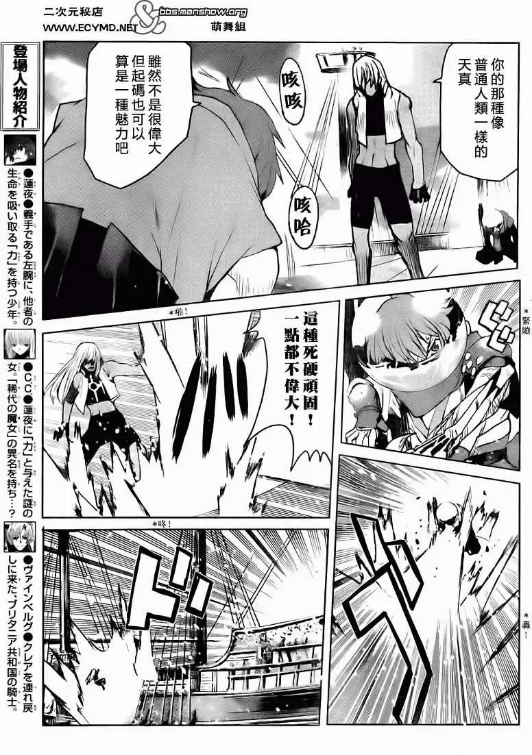 《Code Geass 漆黑的莲夜》第13回 第9页