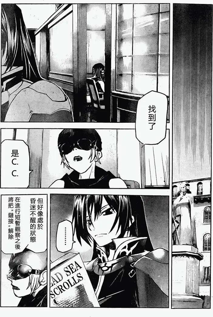 《Code Geass 漆黑的莲夜》第12回 第11页