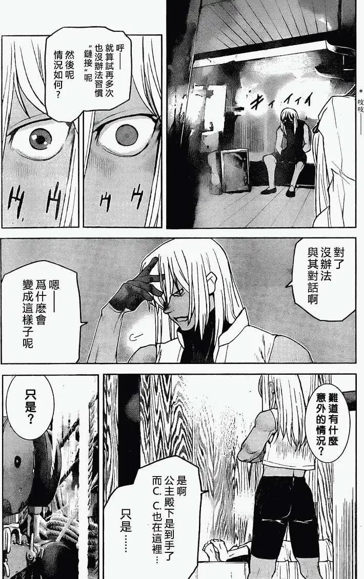 《Code Geass 漆黑的莲夜》第12回 第13页