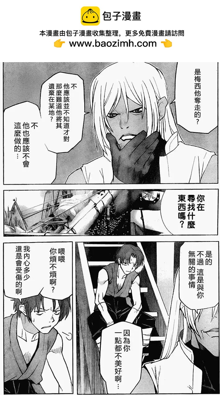 《Code Geass 漆黑的莲夜》第12回 第14页