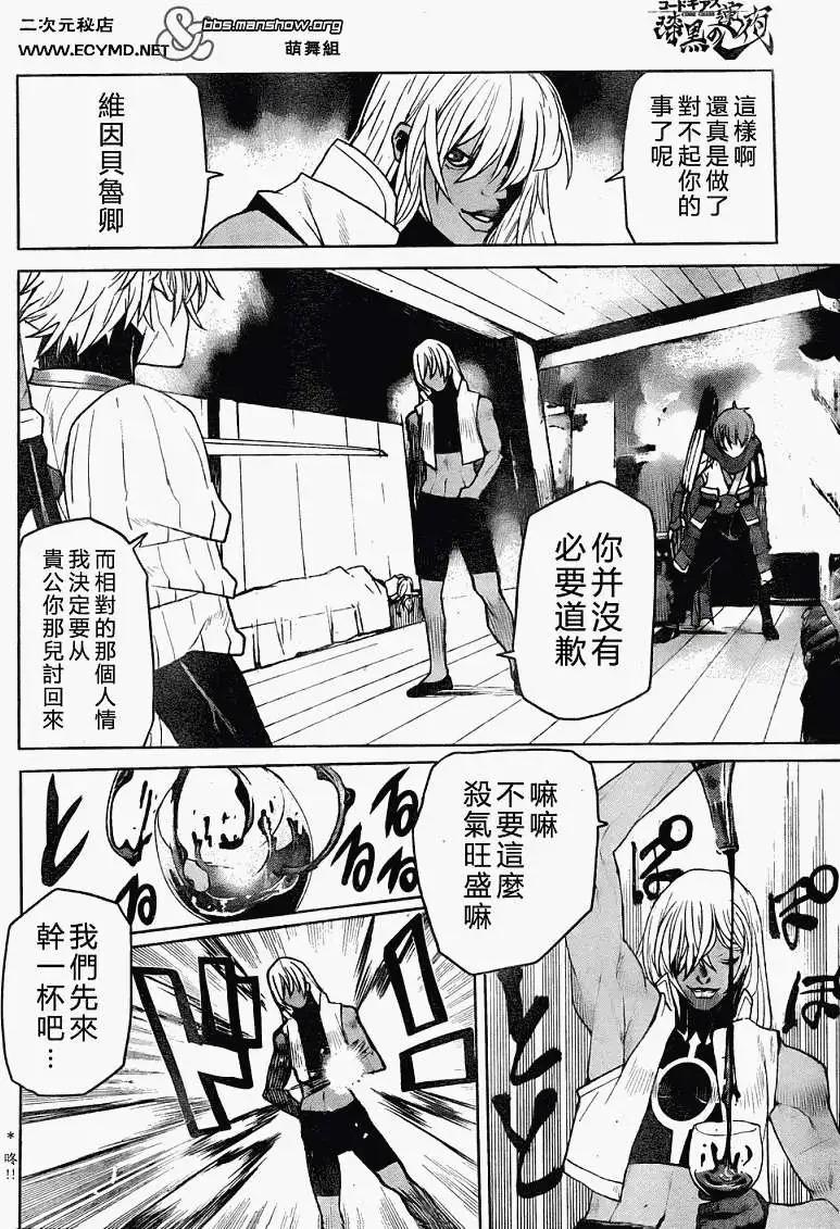 《Code Geass 漆黑的莲夜》第12回 第16页