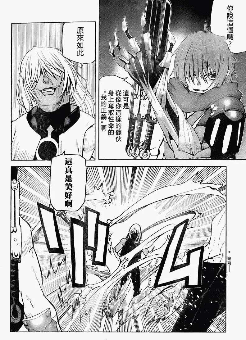 《Code Geass 漆黑的莲夜》第12回 第18页