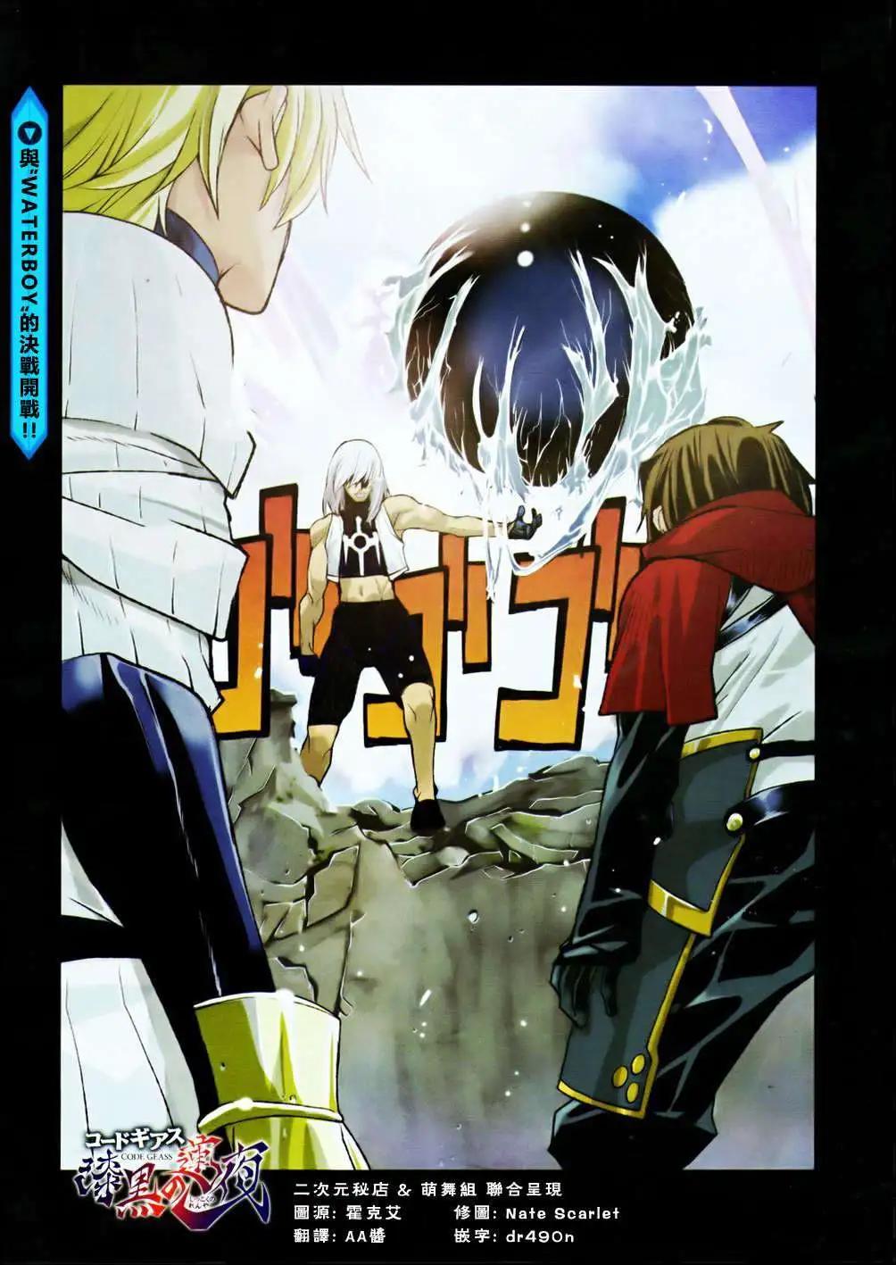 《Code Geass 漆黑的莲夜》第12回 第1页