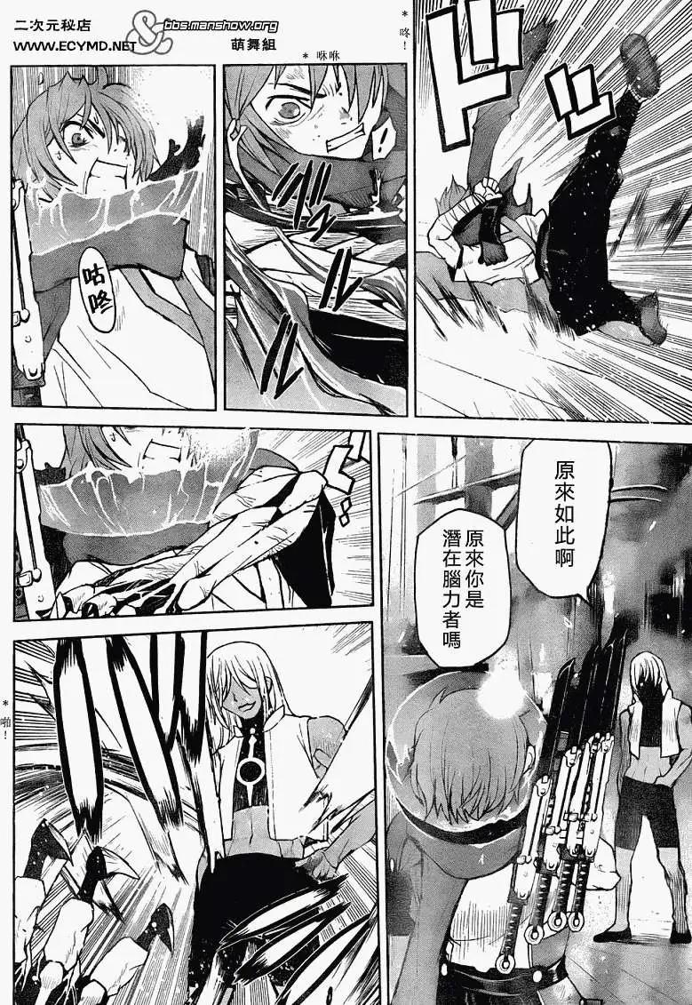 《Code Geass 漆黑的莲夜》第12回 第20页