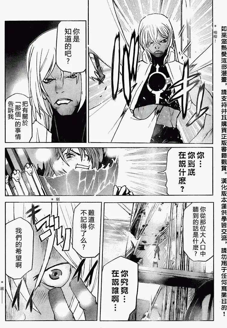 《Code Geass 漆黑的莲夜》第12回 第22页