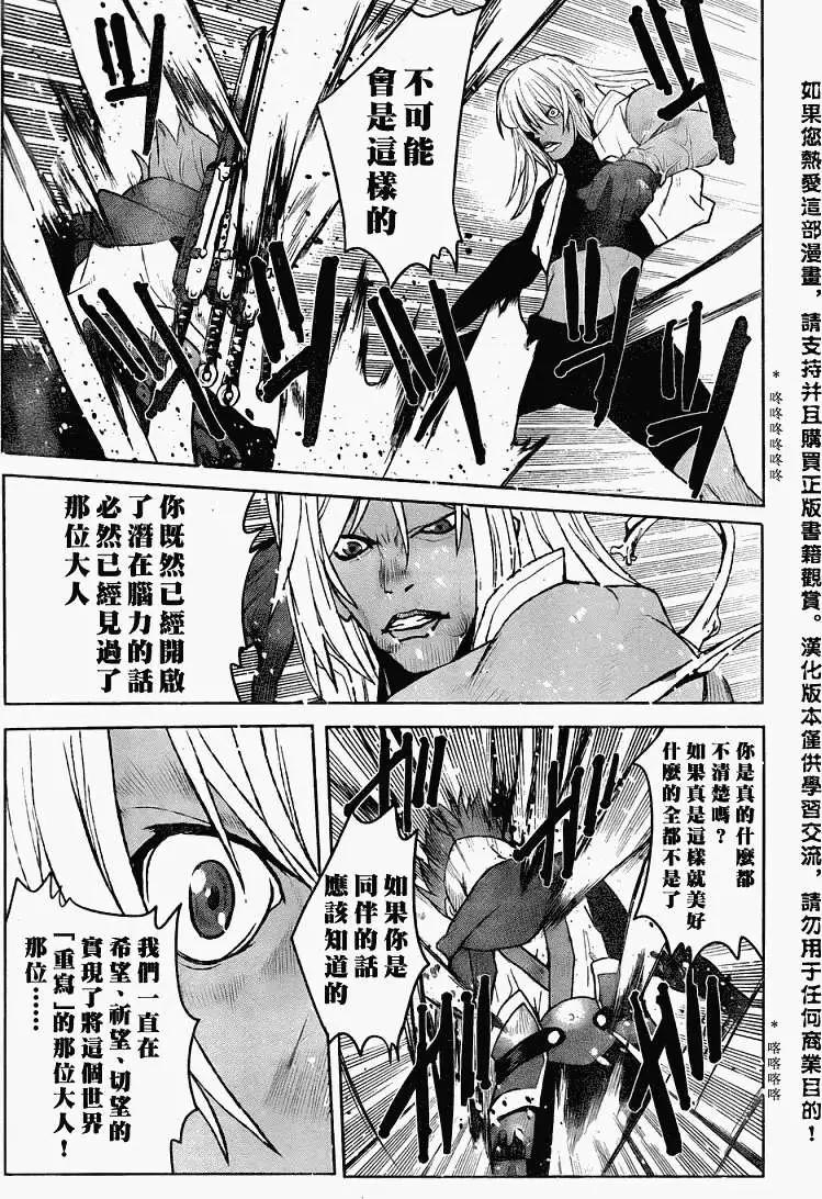 《Code Geass 漆黑的莲夜》第12回 第24页
