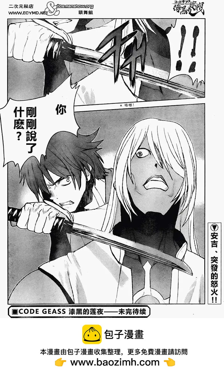 《Code Geass 漆黑的莲夜》第12回 第26页