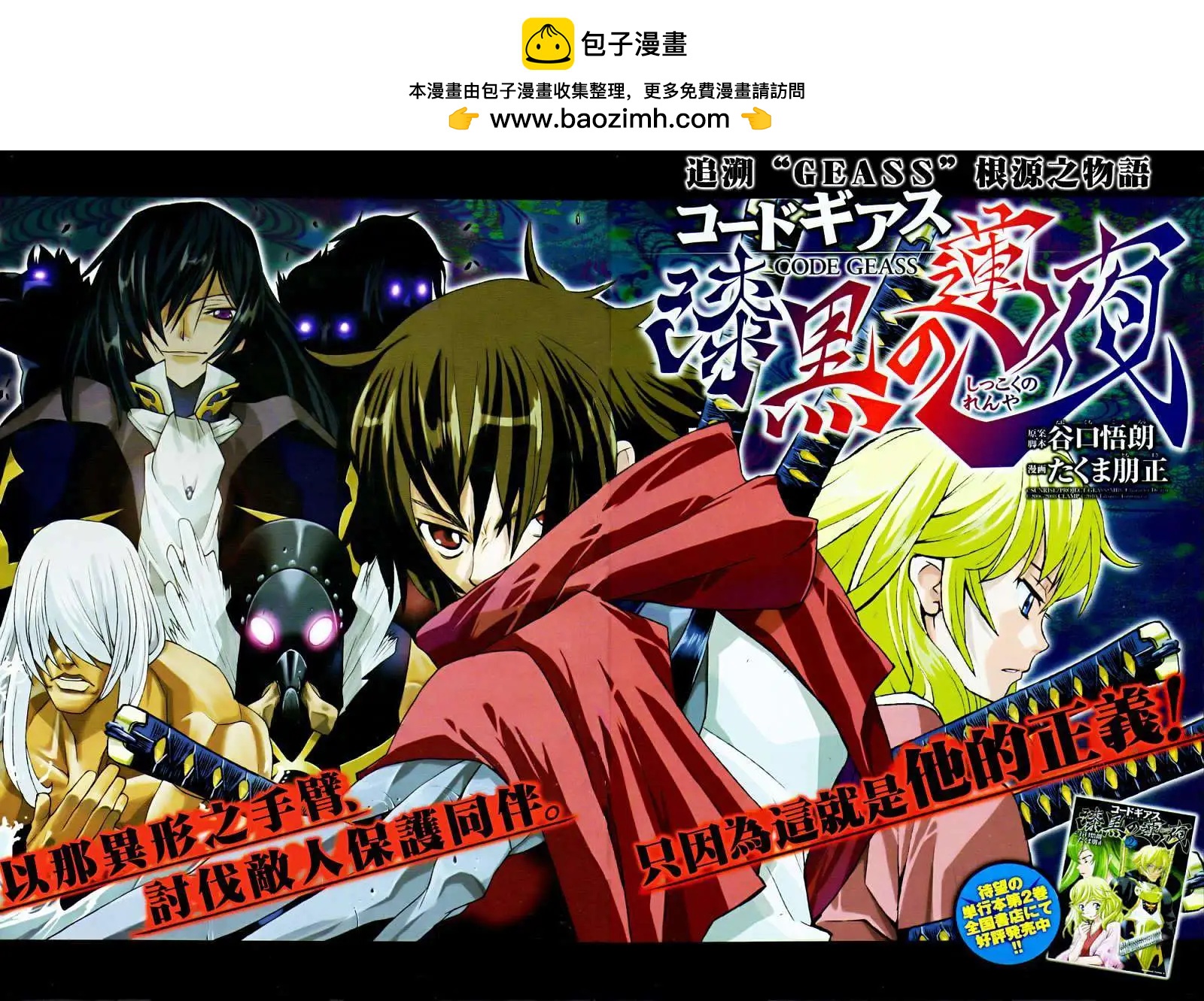 《Code Geass 漆黑的莲夜》第12回 第2页