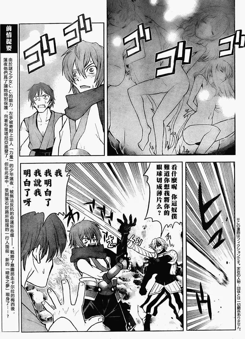 《Code Geass 漆黑的莲夜》第12回 第3页
