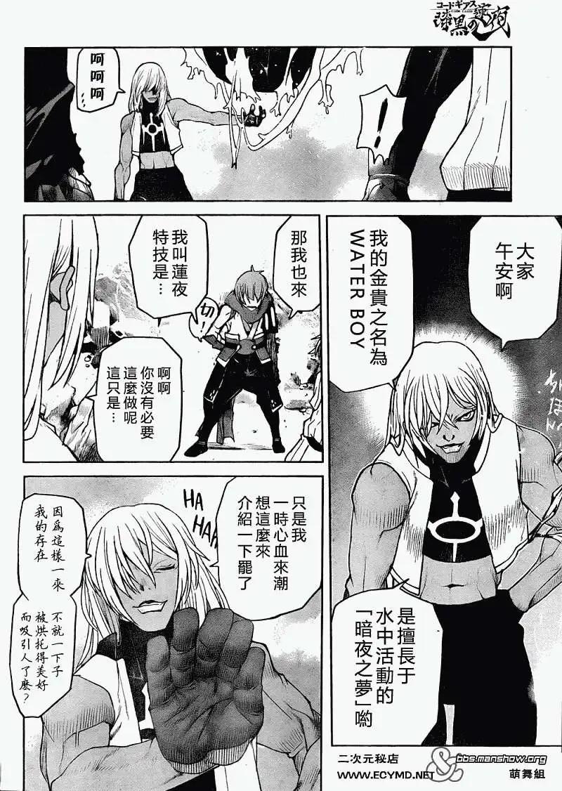 《Code Geass 漆黑的莲夜》第12回 第4页