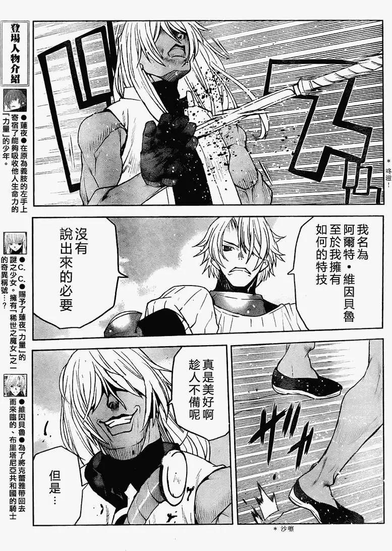 《Code Geass 漆黑的莲夜》第12回 第5页