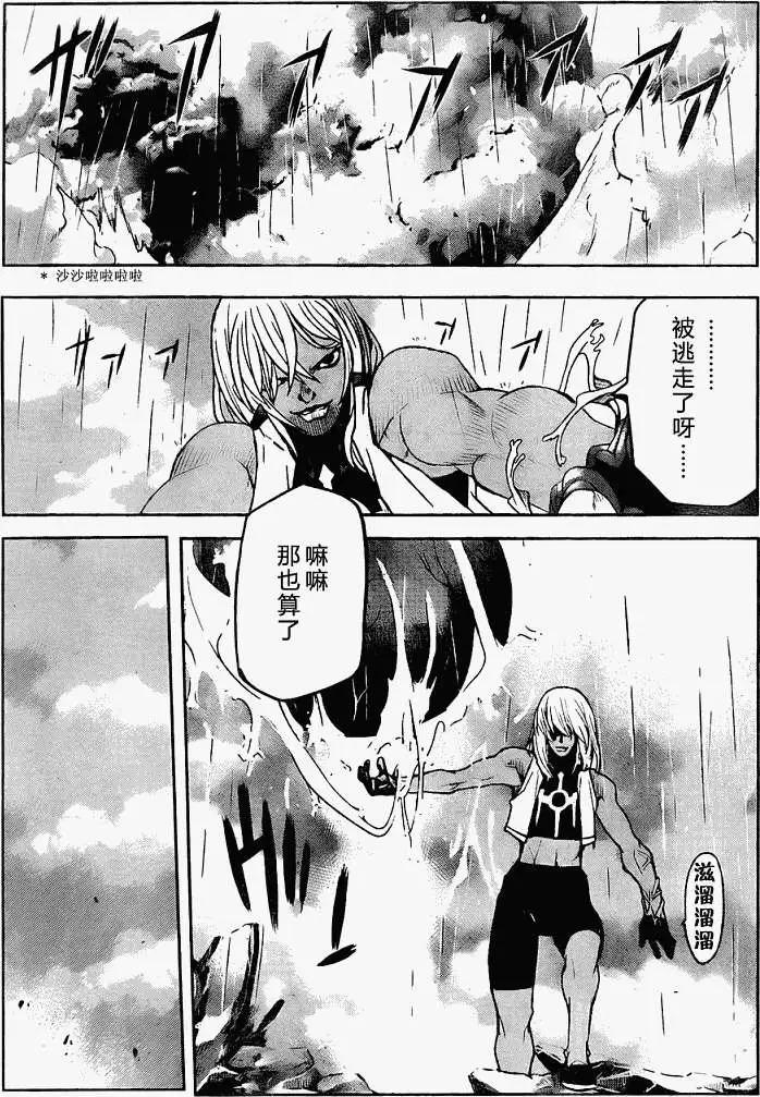 《Code Geass 漆黑的莲夜》第12回 第9页