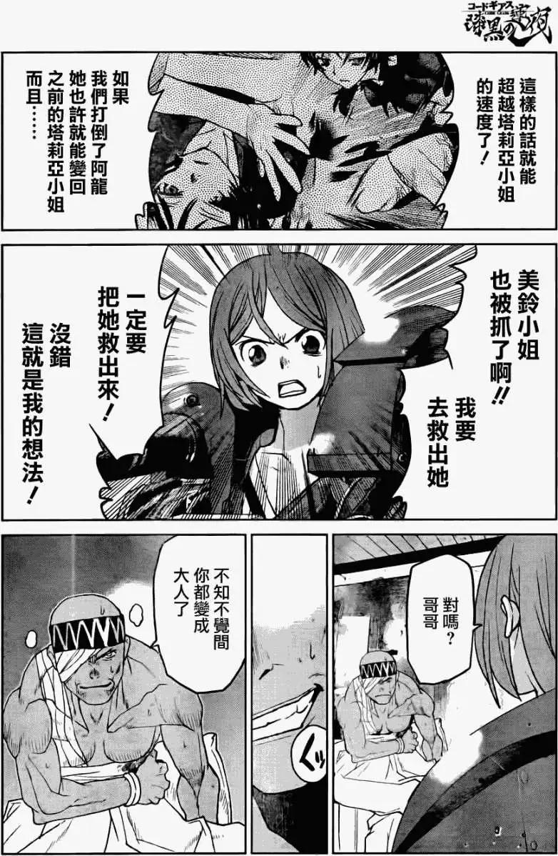 《Code Geass 漆黑的莲夜》第18回 第10页