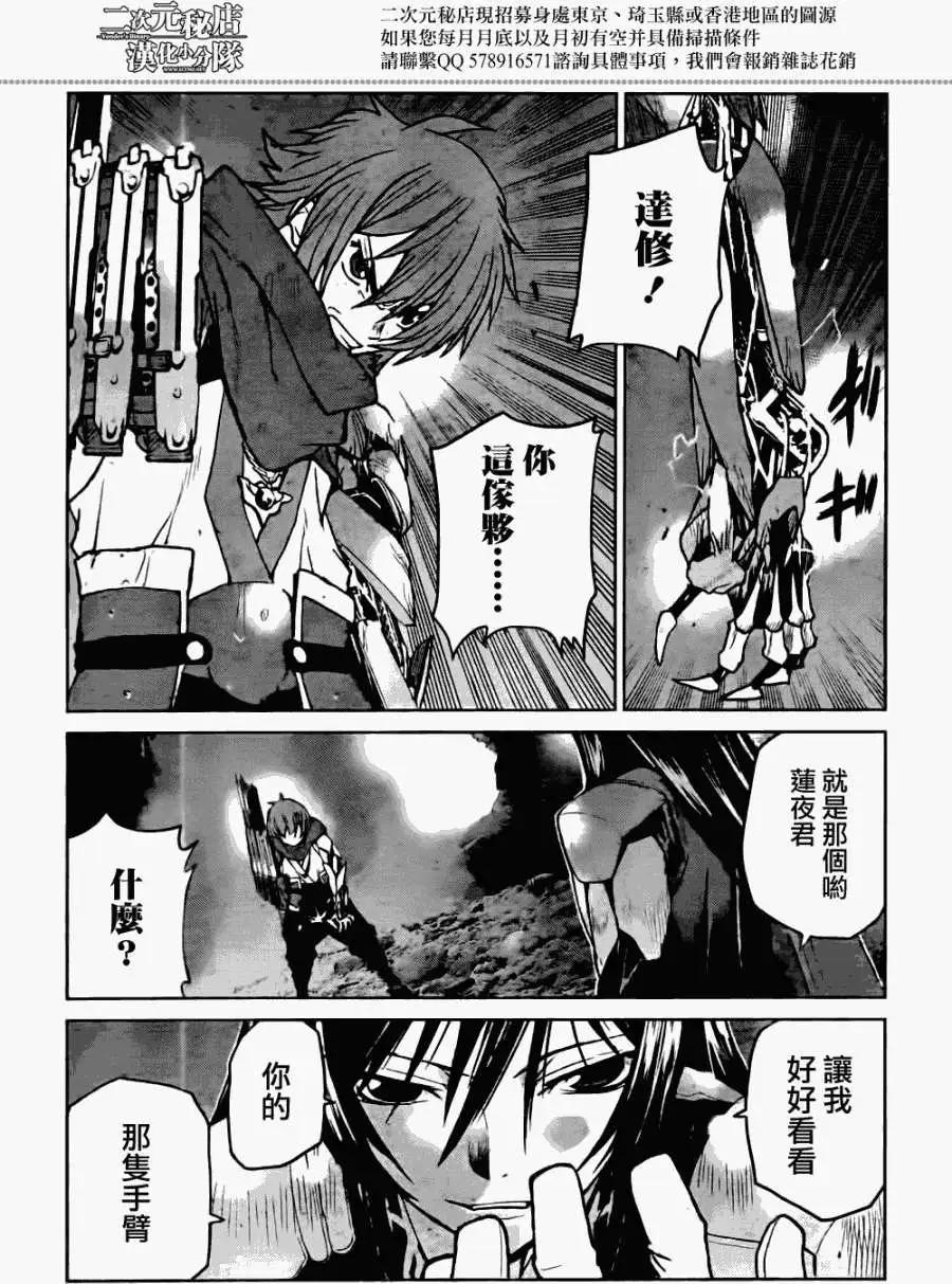 《Code Geass 漆黑的莲夜》第18回 第12页