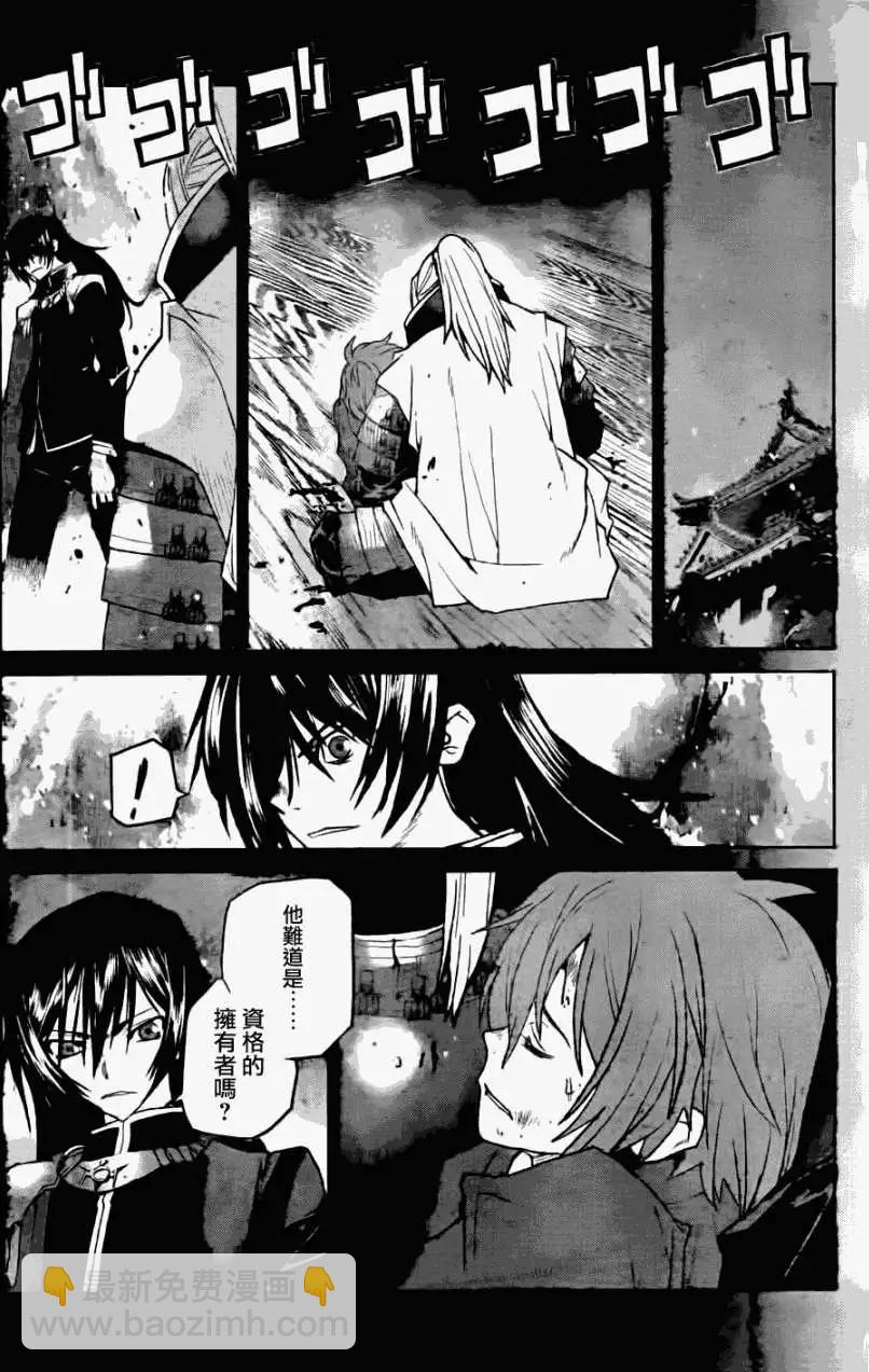 《Code Geass 漆黑的莲夜》第18回 第13页