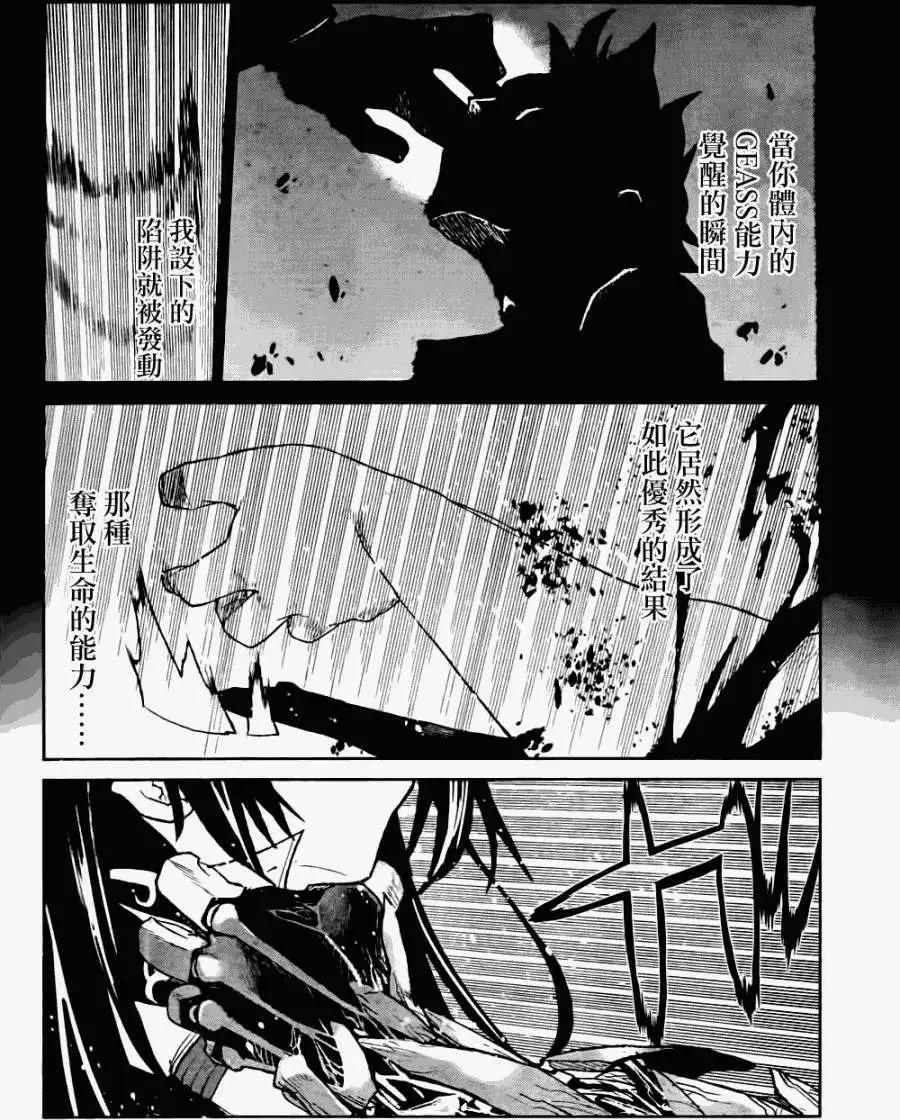 《Code Geass 漆黑的莲夜》第18回 第15页