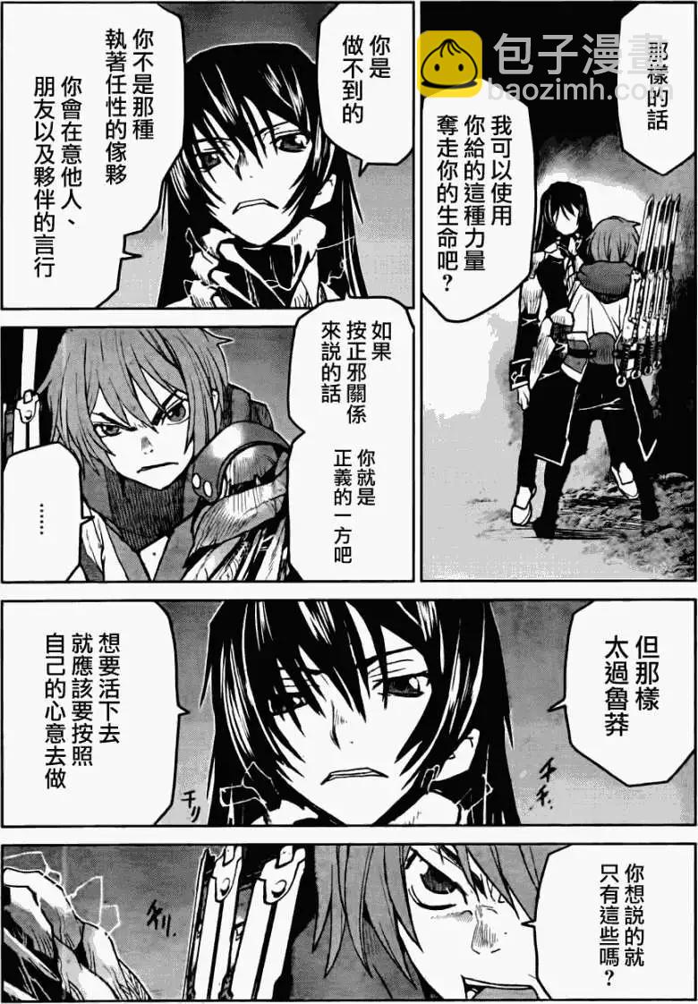 《Code Geass 漆黑的莲夜》第18回 第16页