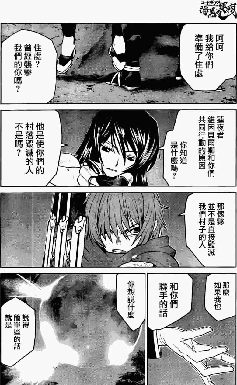 《Code Geass 漆黑的莲夜》第18回 第17页