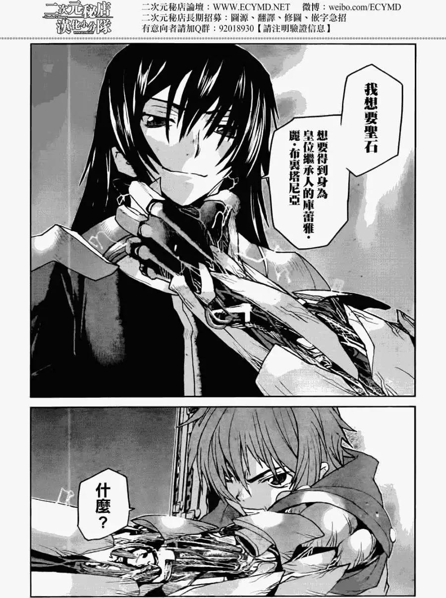 《Code Geass 漆黑的莲夜》第18回 第18页