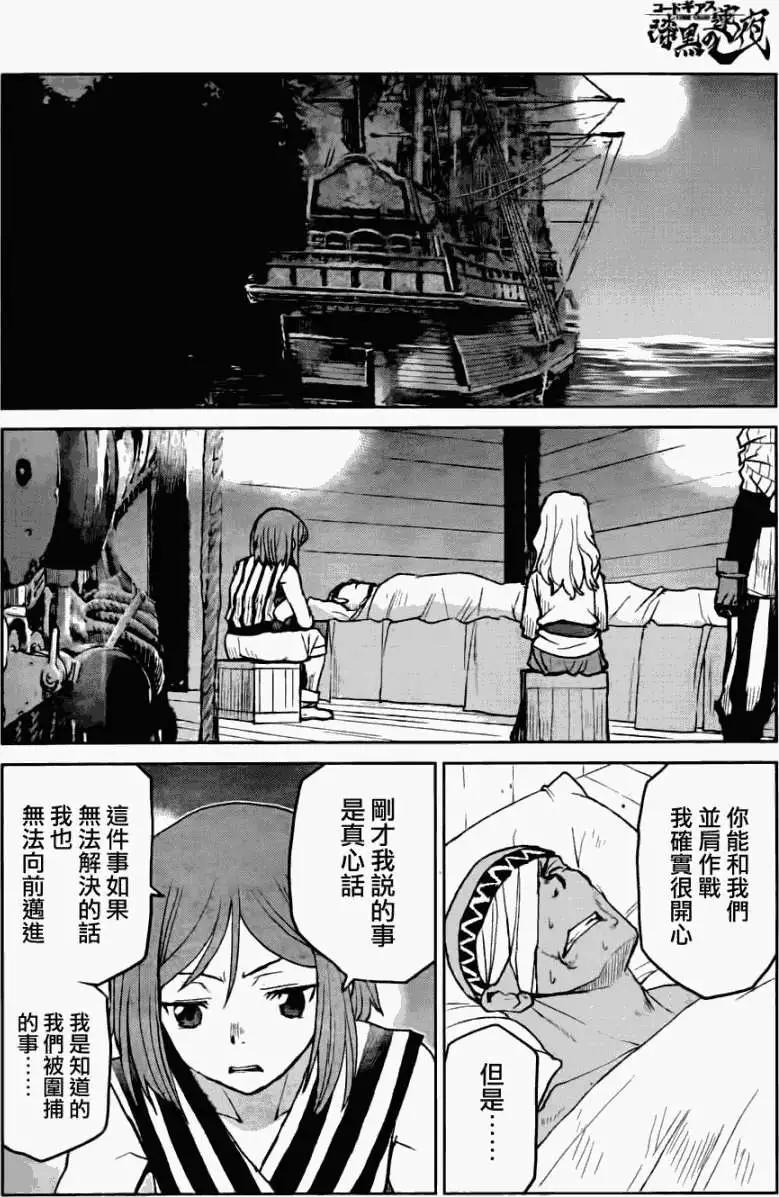 《Code Geass 漆黑的莲夜》第18回 第19页