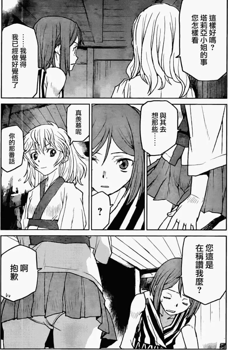 《Code Geass 漆黑的莲夜》第18回 第20页