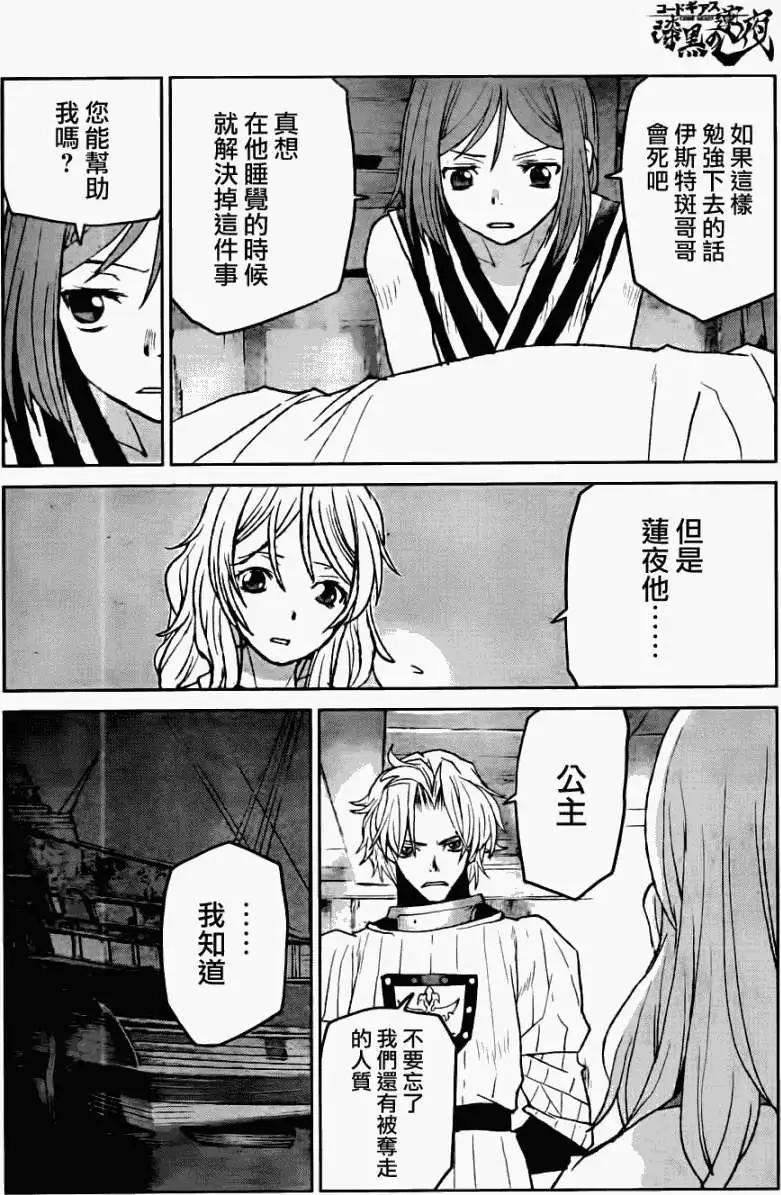 《Code Geass 漆黑的莲夜》第18回 第21页