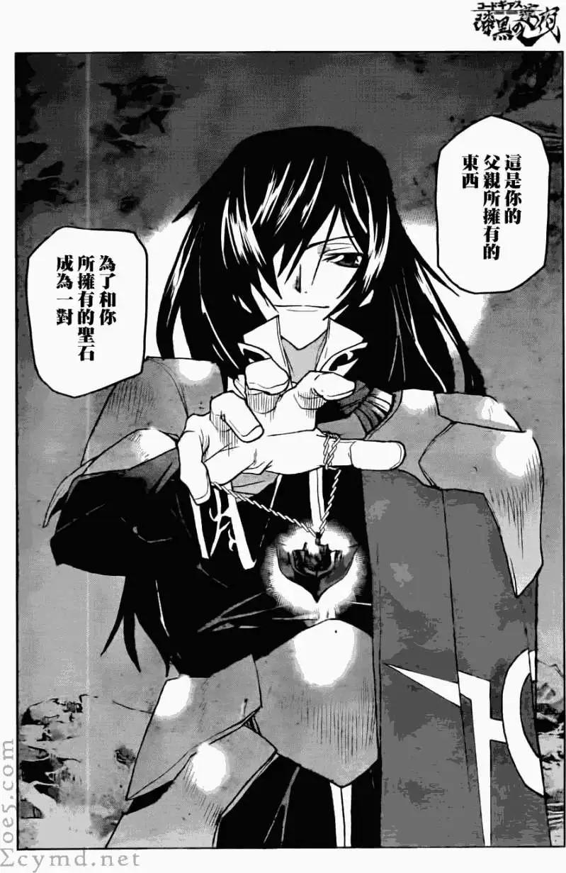 《Code Geass 漆黑的莲夜》第18回 第23页