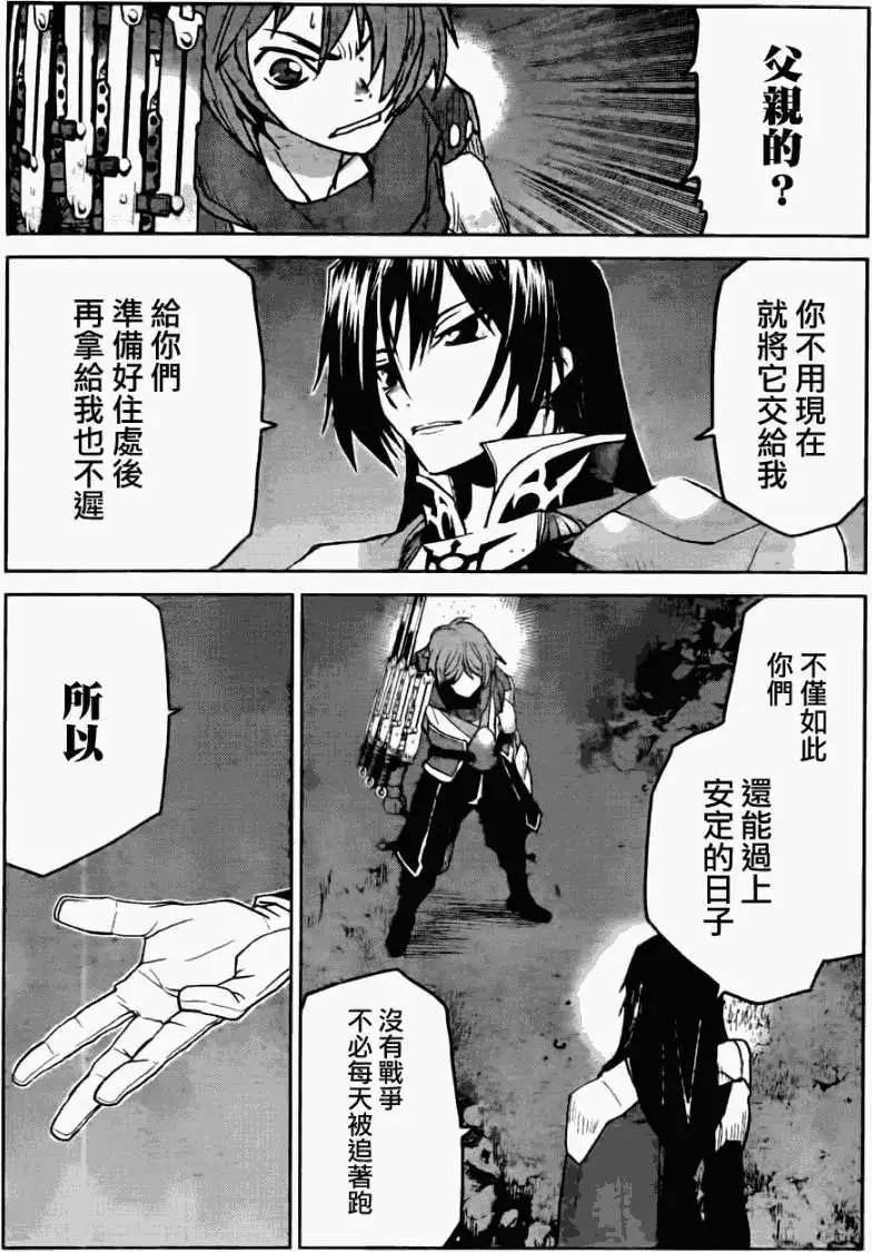 《Code Geass 漆黑的莲夜》第18回 第24页