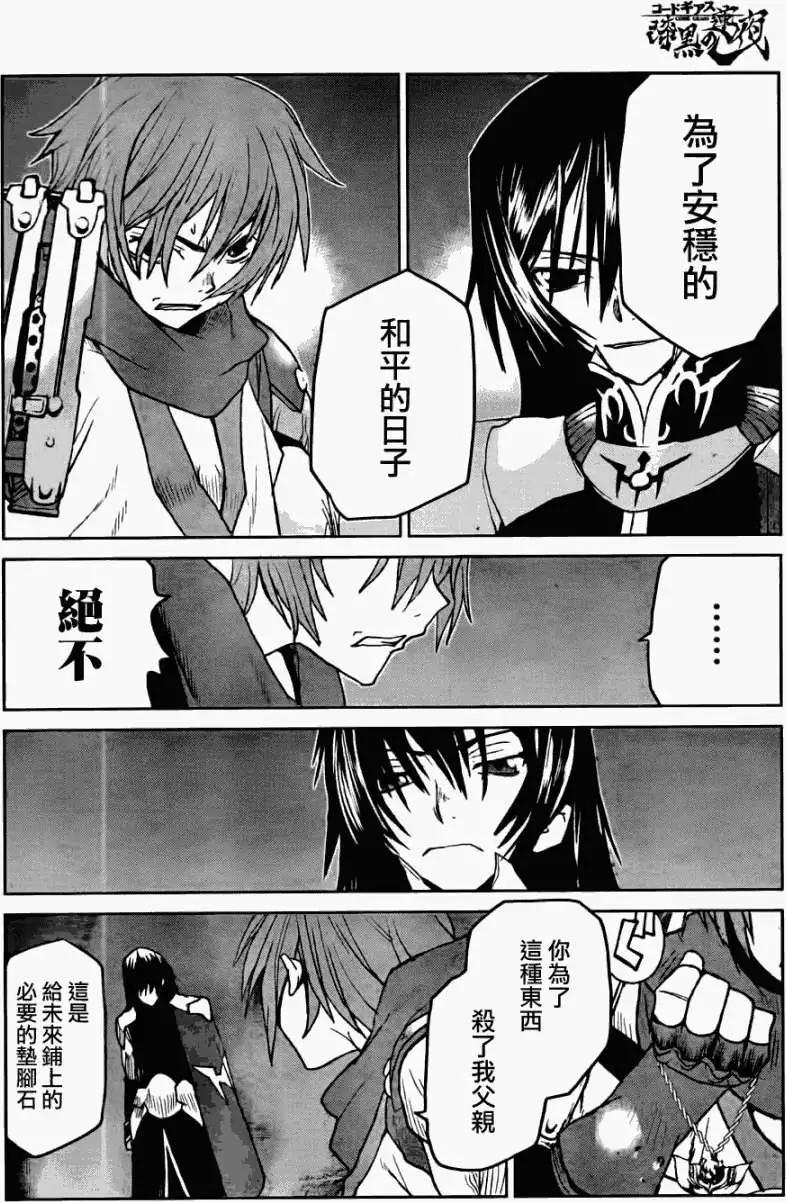 《Code Geass 漆黑的莲夜》第18回 第25页