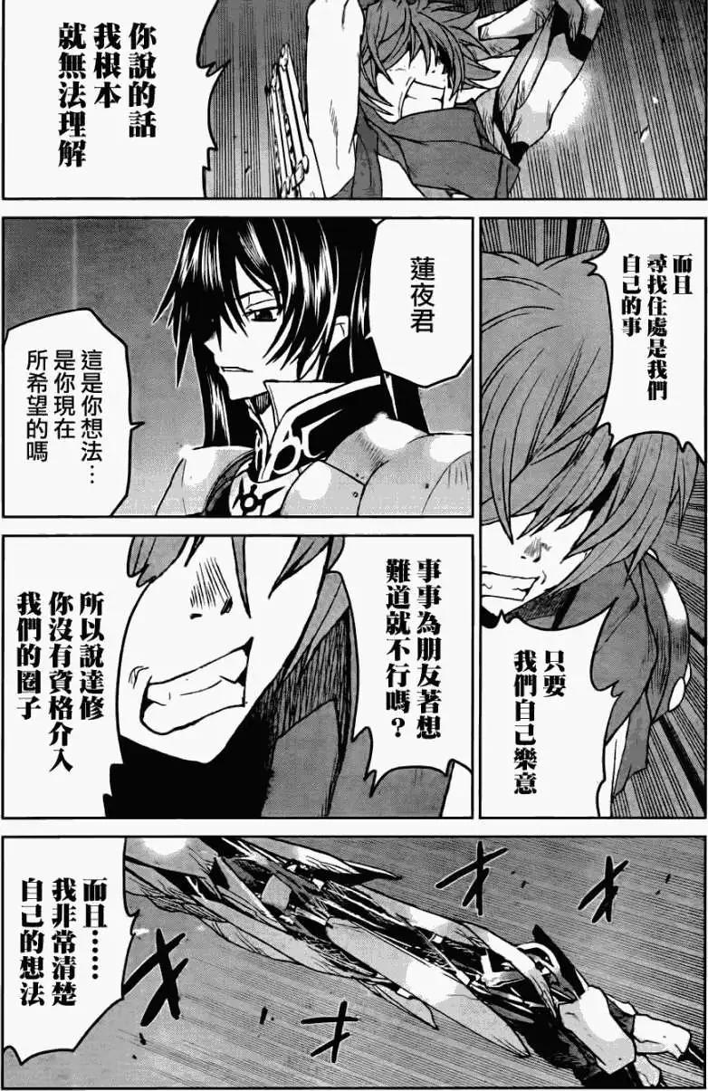 《Code Geass 漆黑的莲夜》第18回 第26页